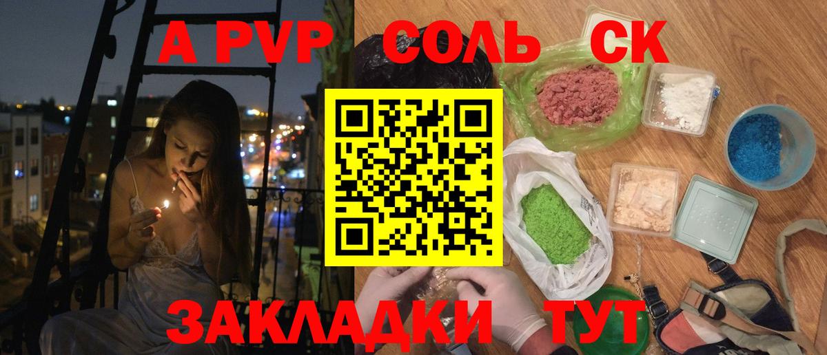 Alfa_PVP Crystall  Alfa_PVP крисы CK  A PVP СК КРИС  закладки  Вход с VPN  Россошь 