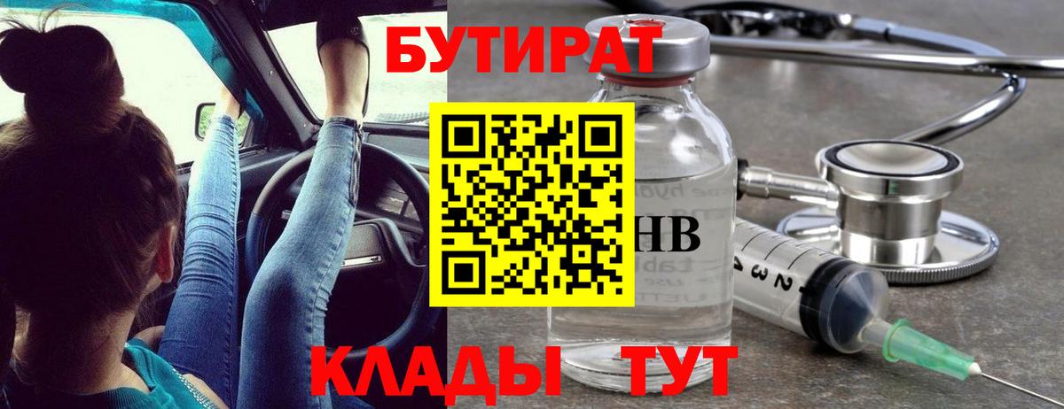 БУТИРАТ оксана Россошь