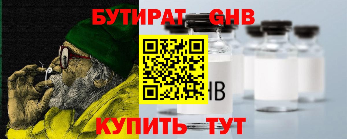 БУТИРАТ бутандиол  Вход с VPN  БУТИРАТ  Россошь 