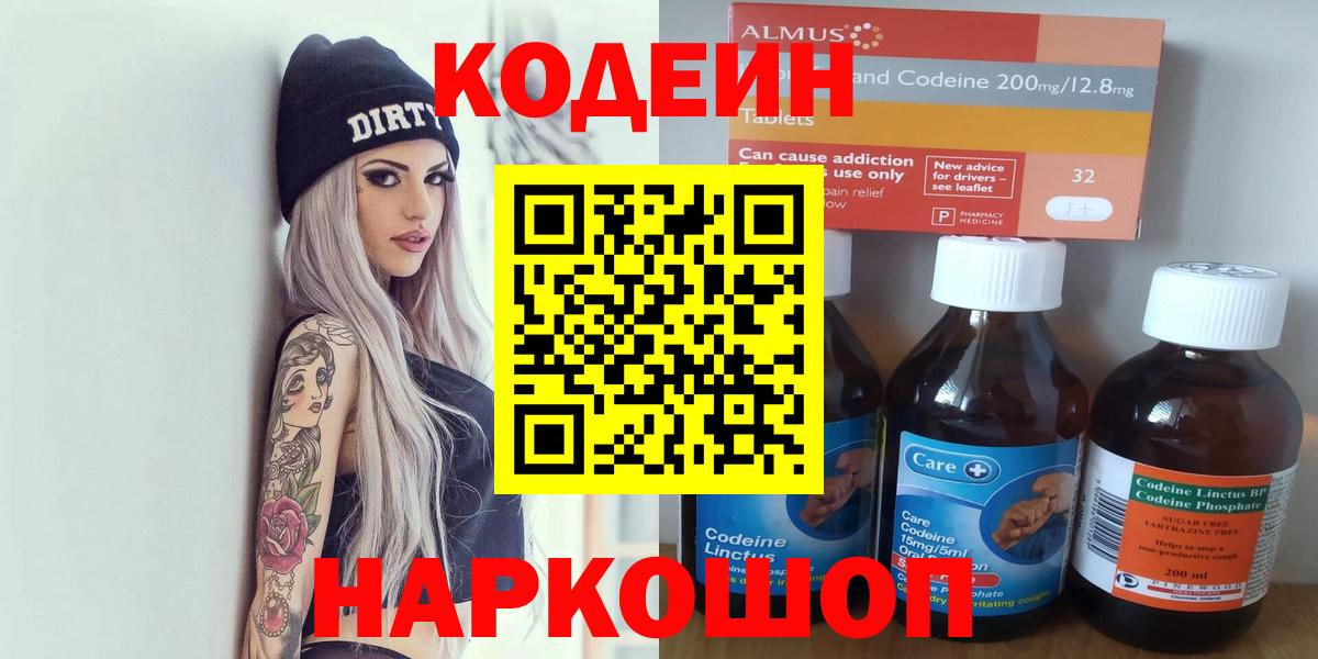Codein Purple Drank Россошь