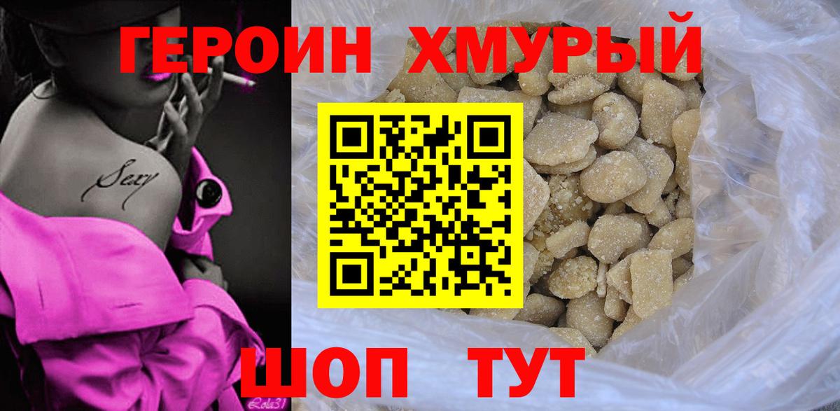 Героин  ГЕРОИН Heroin  Вход с VPN  Россошь 