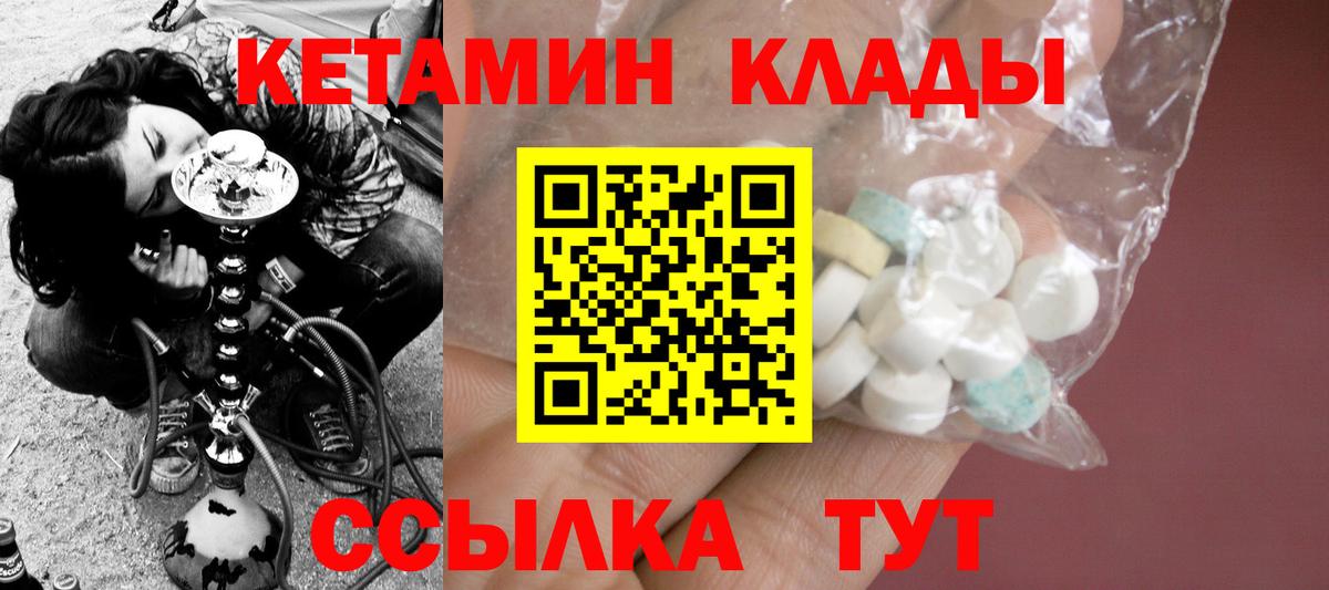 КЕТАМИН VHQ  Вход с VPN  Россошь 