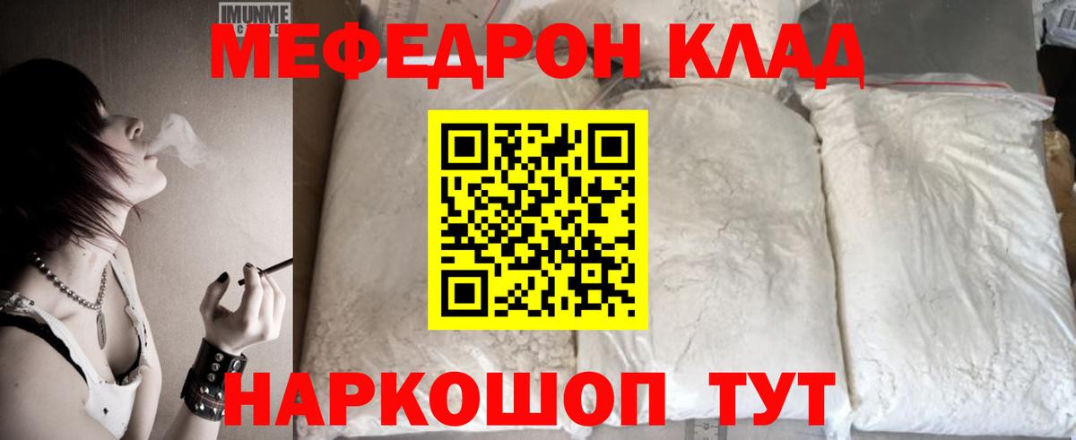 Россошь  как найти закладки  Вход с VPN  Мефедрон кристаллы  Меф 