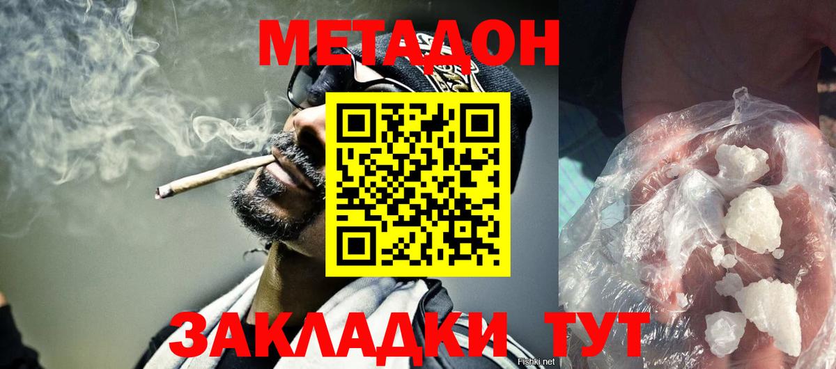 Метадон methadone Россошь