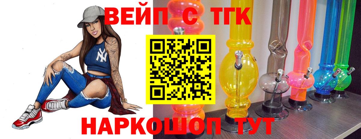 ТГК жижа Россошь